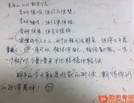 福州大學心理健康教育與咨詢考研經(jīng)驗祝福語