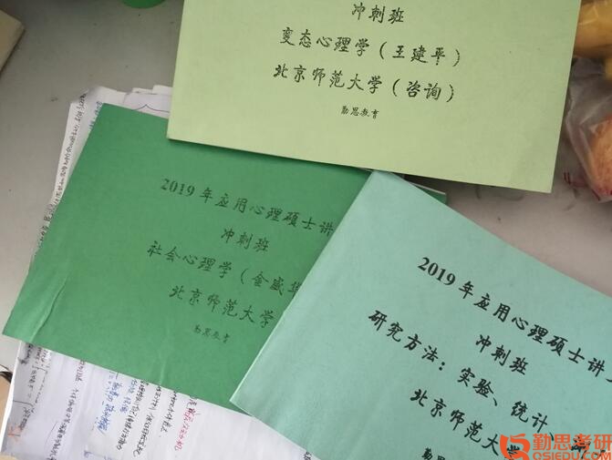 2019年北京師范大學(xué)心理學(xué)考研