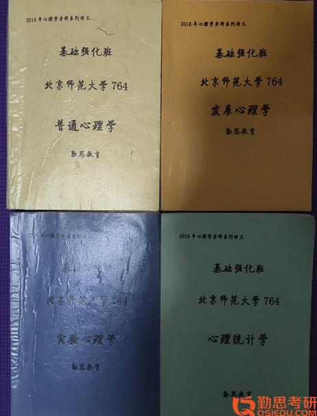 2019年首師大基礎(chǔ)心理學(xué)考研