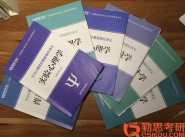 2020遼寧師范大學(xué)發(fā)展心理學(xué)考研經(jīng)驗(yàn)勤思書籍