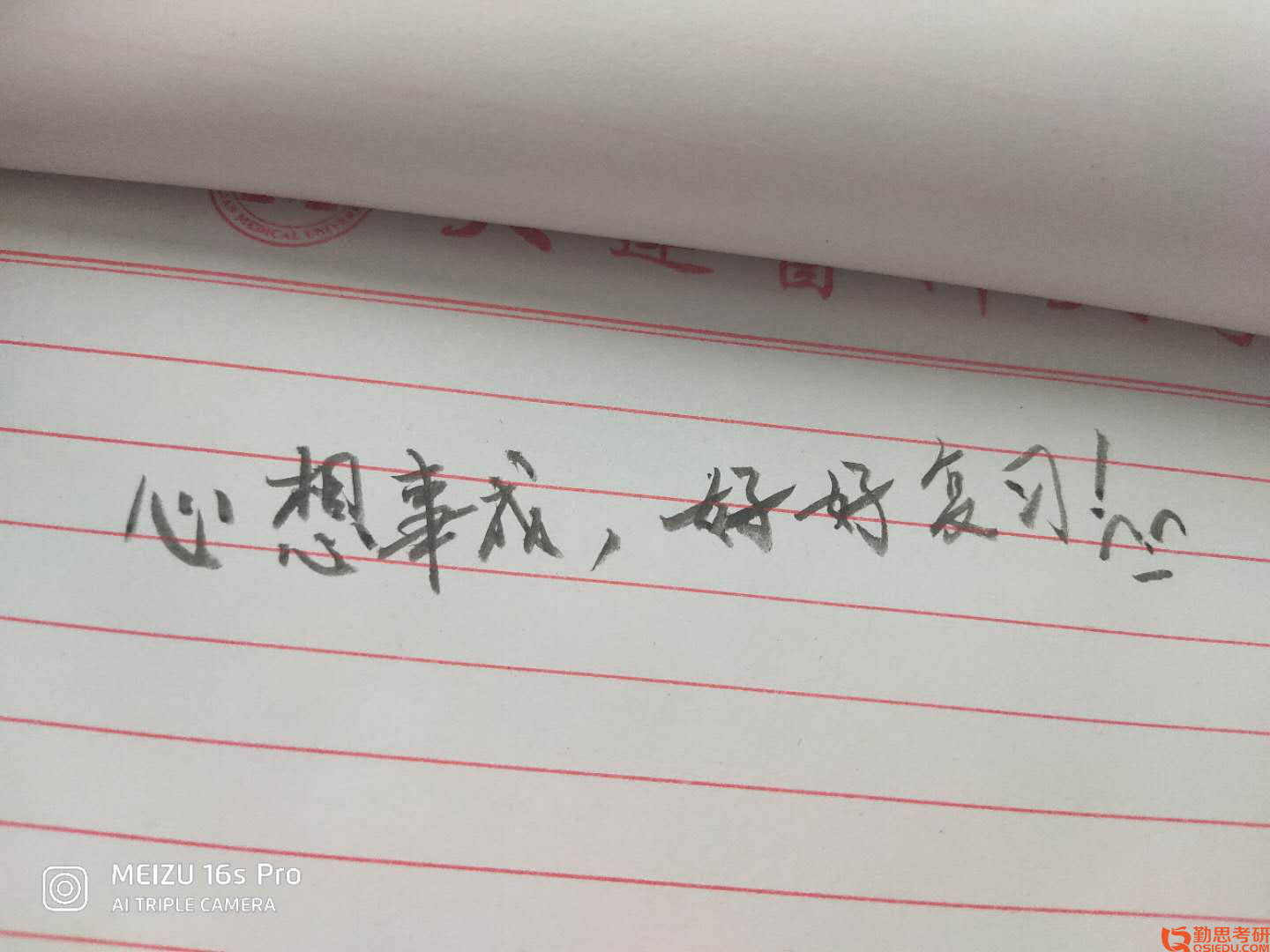 首都師范學(xué)長寄語