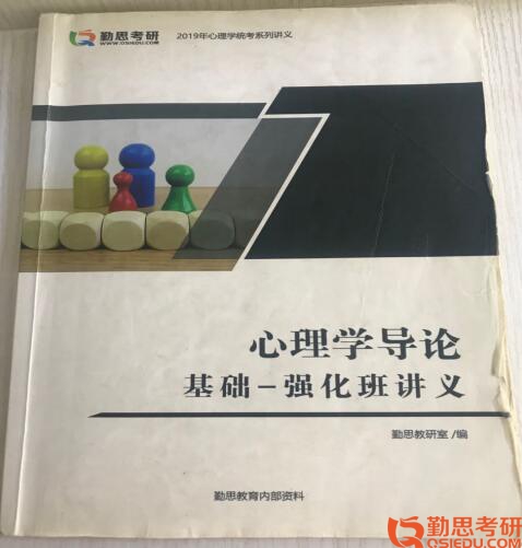 陜西師范大學心理學考研講義