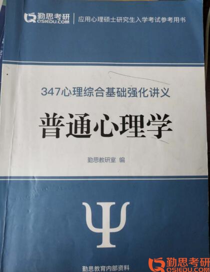 沈陽師范大學應用心理碩士